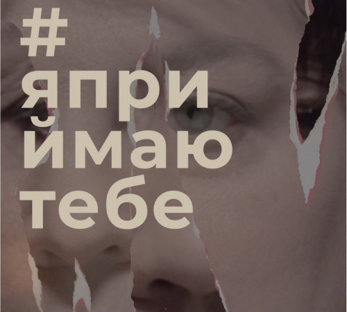 Каминг-аут родителям: В Украине презентовали первый в мире онлайн Музей Принятия ЛГБТ-людей