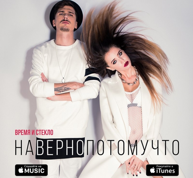 «Время и Стекло» выпустили новый ритмичный сингл «Навернопотомучто»