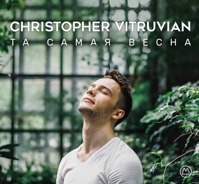 Лейбл Masterskaya представила первый рэп проект - Christopher Vitruvian