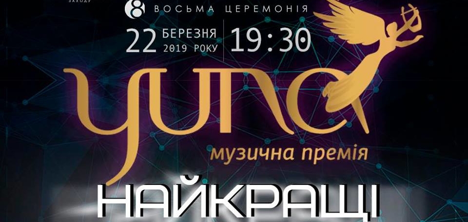 Номинанты восьмой ежегодной национальной музыкальной премии YUNA