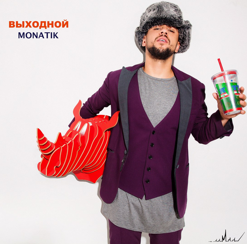 MONATIK объявляет понедельник "ВЫХОДНОЙ". Премьера песни!