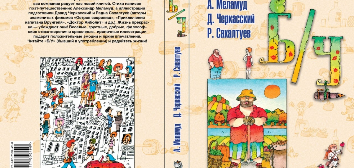 Презентация новой книги Меламуда, Черкасского и Сахалтуева - 