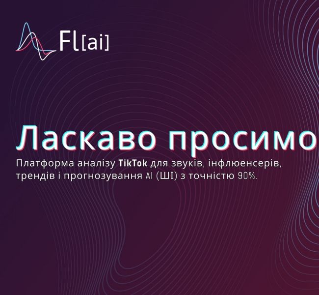 Українці створили стартап Flai, який аналізує звуки, інфлюенсерів та тренди TikTok. Чим корисний цей сервіс