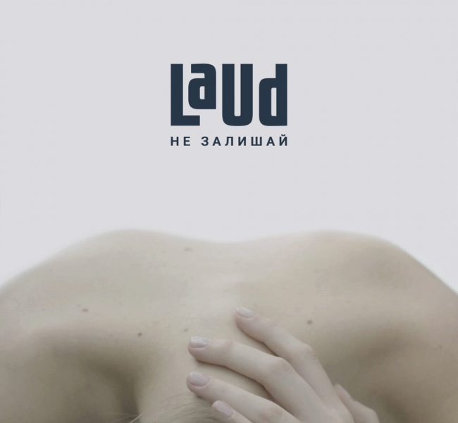 LAUD представил новое видео "Не залишай"