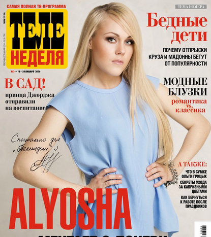ЭКСКЛЮЗИВ! Alyosha: "В очереди в садик стоим трехсотые!"