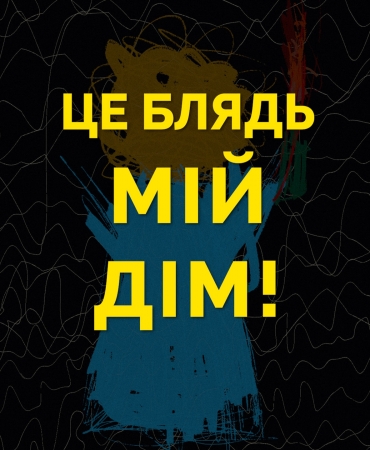 Гурт "Крамдада" записали трек у шафі в селі під Києвом
