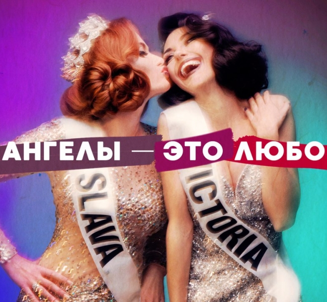НеАнгелы презентовали новый сингл "Это любовь"