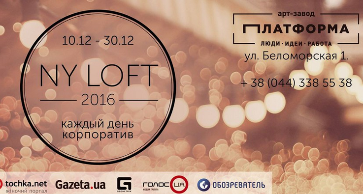 NY Loft: С.К.А.Й, O.Torvald, Мирзоян, Бангладешь на Арт-заводе 