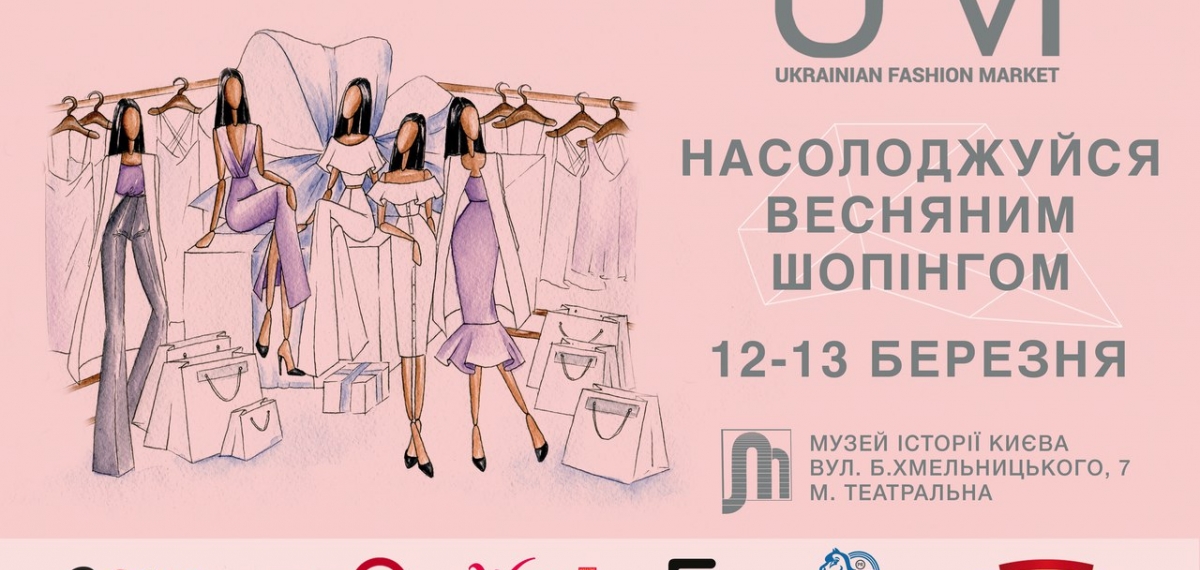 Весенний шоппинг на юбилейном UFM