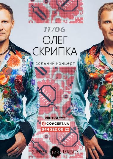 Совершенно уникальное событие, а именно Акустический Концерт Олега Скрипки, состоится 11 июня в киевской студии G13 Project Studio