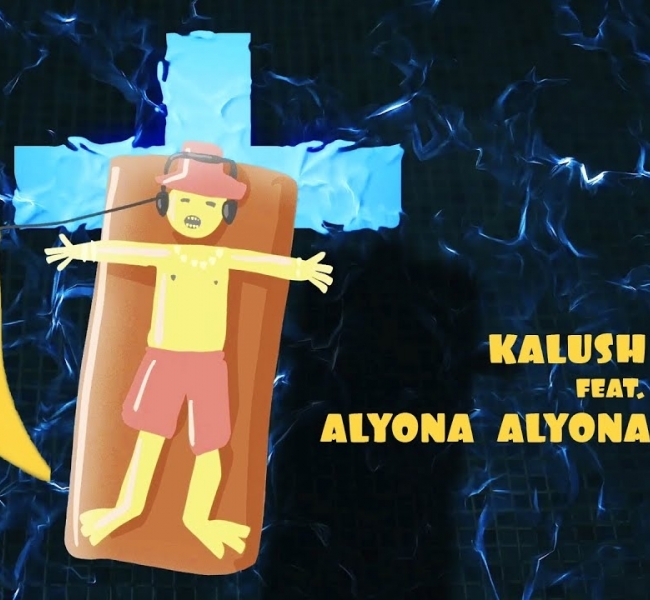 То, о чем раньше никто не писал: новый трек «Вода» от KALUSH & alyona alyona