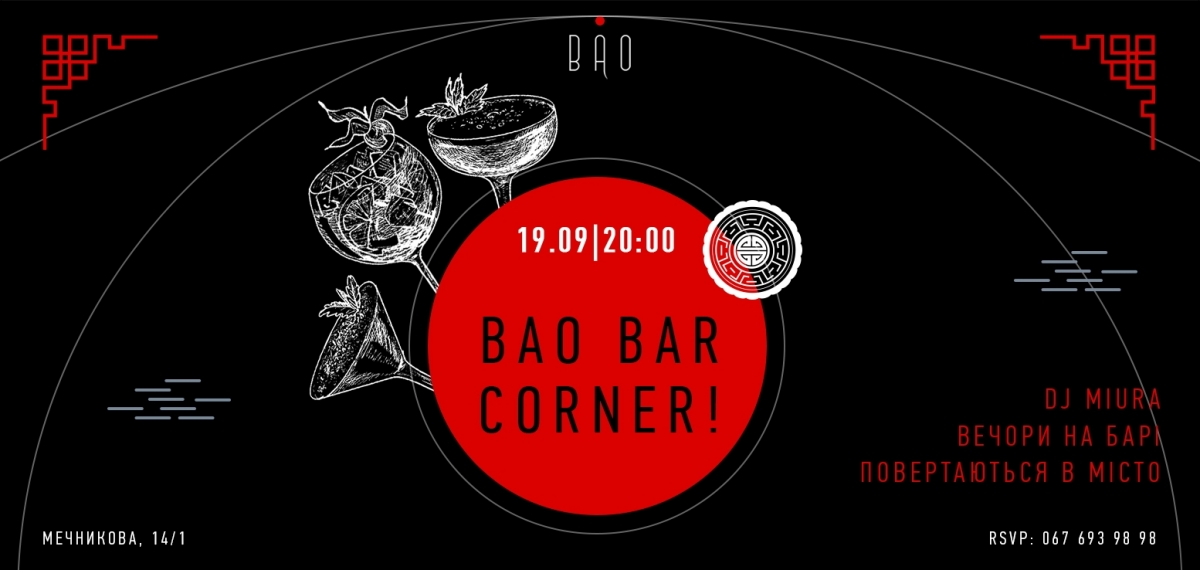 19 сентября открытие ВAO BAR CORNER