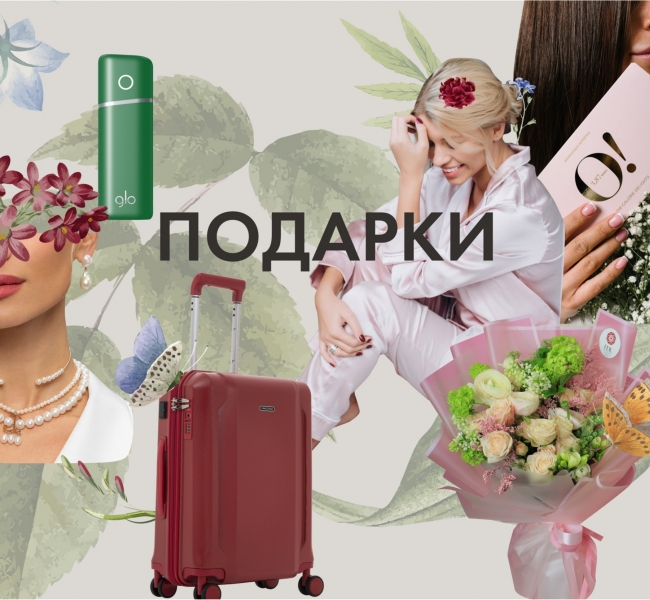 Каких женщин мы любим или Как выбрать идеальный подарок для девушки на 8 марта