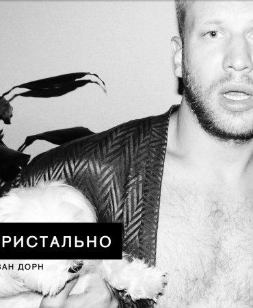 Иван Дорн презентовал новый сингл "Пристально"