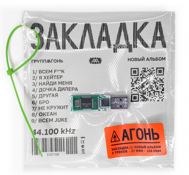 Найди "Закладку": Группа АГОНЬ представили полноформатный LP