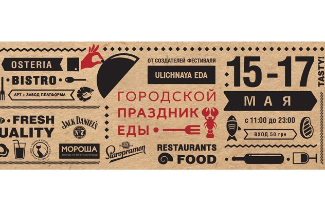 Городской Праздник Еды 2.0