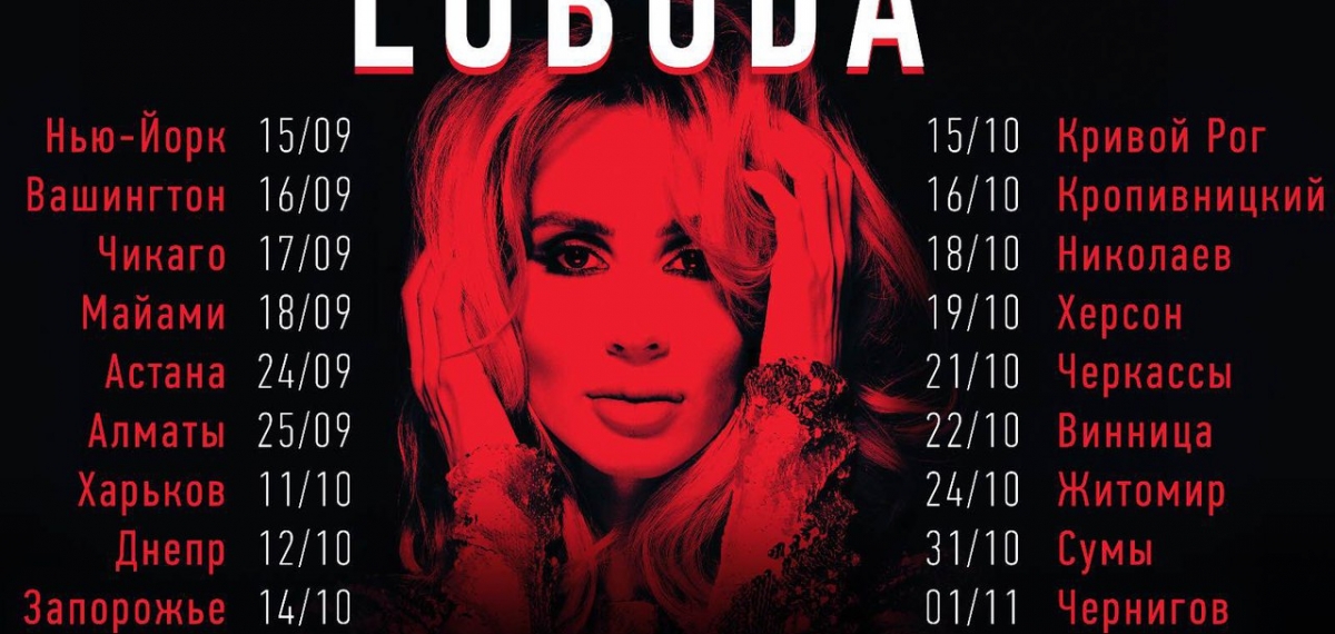 LOBODA выпустит альбом и отправится в тур в его поддержку