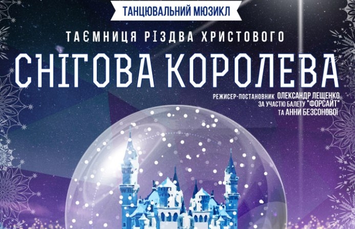 В Рождество Ирина Билык, Олег Скрипка, Александр Лещенко соберут деньги для детей с пороком сердца!