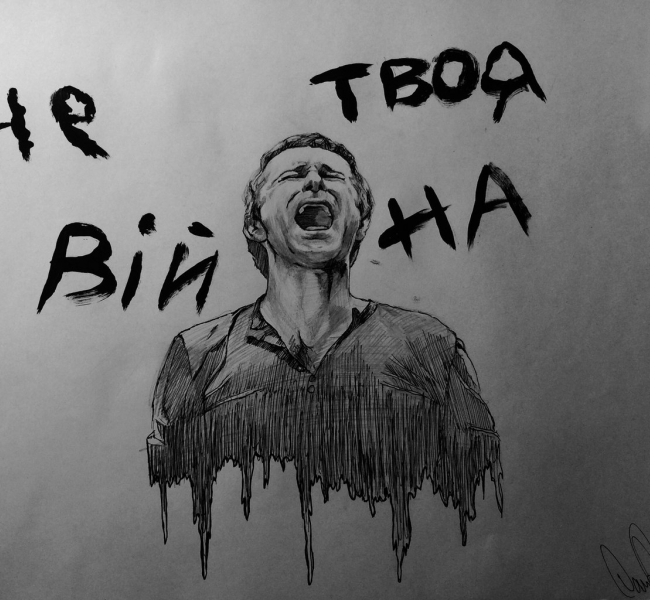 Океан Ельзи - Не твоя війна