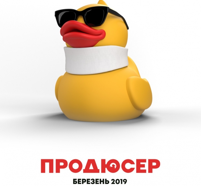 Украинское комедийное роуд-муви «Продюсер» было представлено на Летнем кинорынке в Одессе