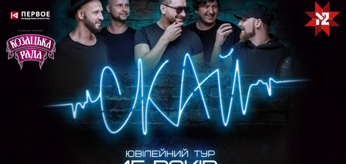 СКАЙ приглашают на столичное юбилейное шоу