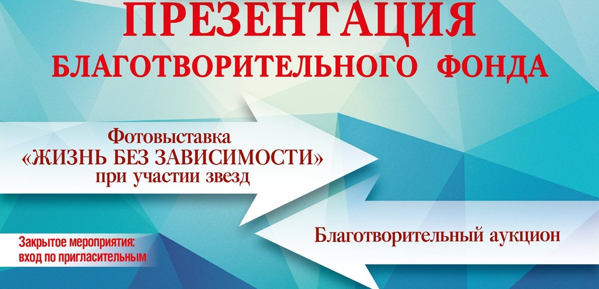 ПРЕЗЕНТАЦІЯ БЛАГОДІЙНОГО ФОНДУ «МІСІЯ-SOS», СТВОРЕНОГО ДЛЯ БОРОТЬБИ З АЛКО- ТА НАРКОЗАЛЕЖНІСТЮ ОБ’ЄДНАЄ БАГАТЬОХ УКРАЇНСЬКИХ МЕДІЙНИКІВ