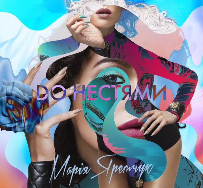 Мария Яремчук презентовала новый трек в Art Lyric Video