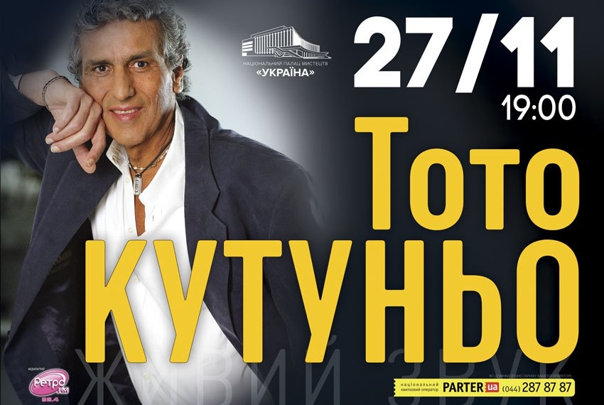Тото Кутуньо едет в Киев