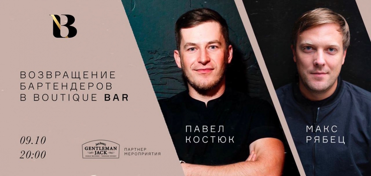 9 октября B Boutique Bar готовит еще больше коктейлей на special cocktail party!