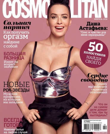 Даша Астафьева украсила обложку журнала Cosmopolitan