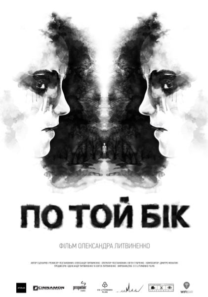 «ПОТОЙБІЧНА» ПРЕМ’ЄРА НОВОГО УКРАЇНСЬКОГО ФІЛЬМУ