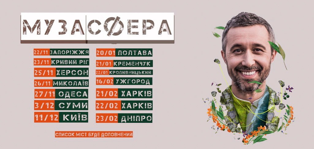 Сергей Бабкин отправляется в большой всеукраинский тур