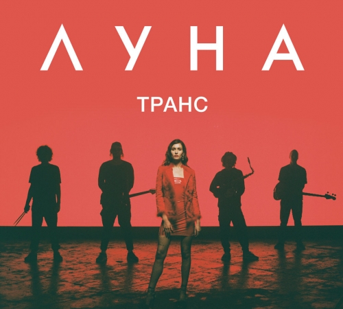 Танцы в латексе и роман с морем: Луна презентовала клип «Дельфины» и анонсировала большой сольный концерт