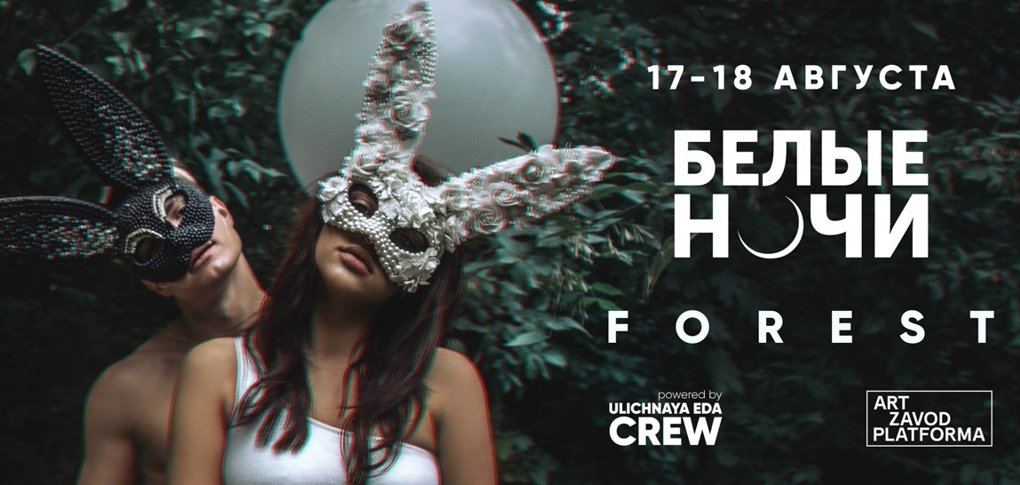 Planet Funk, The Maneken, и Tube&Berger — первые хедлайнеры фестиваля «Белые Ночи. Forest»