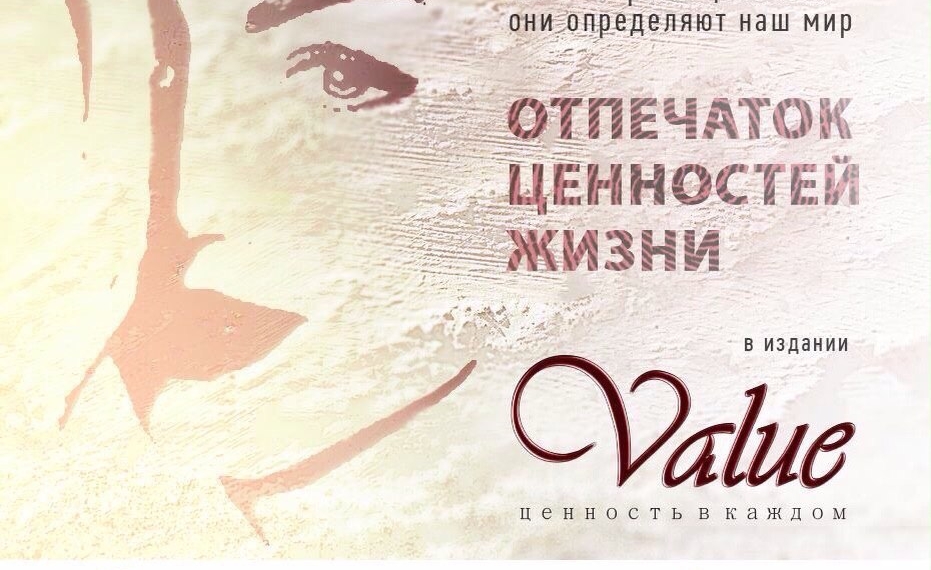 Презентация «VALUE»