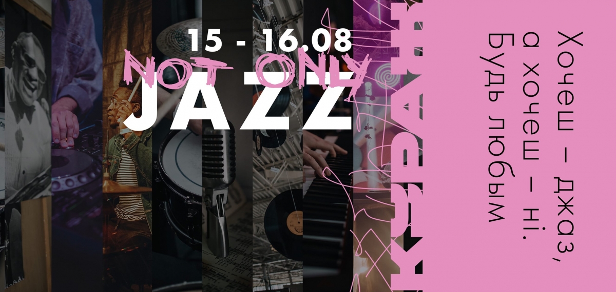 Not only Jazz: 15-16 августа состоится Музыкальный Кураж