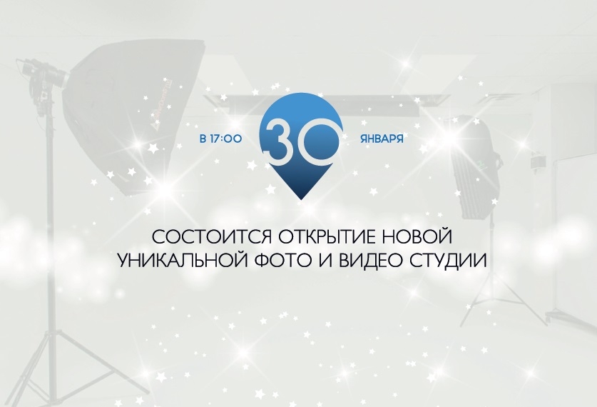 Открытие фотостудии Space Studio