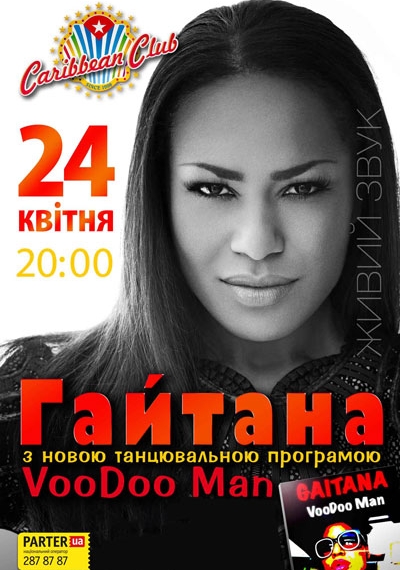 Гайтана