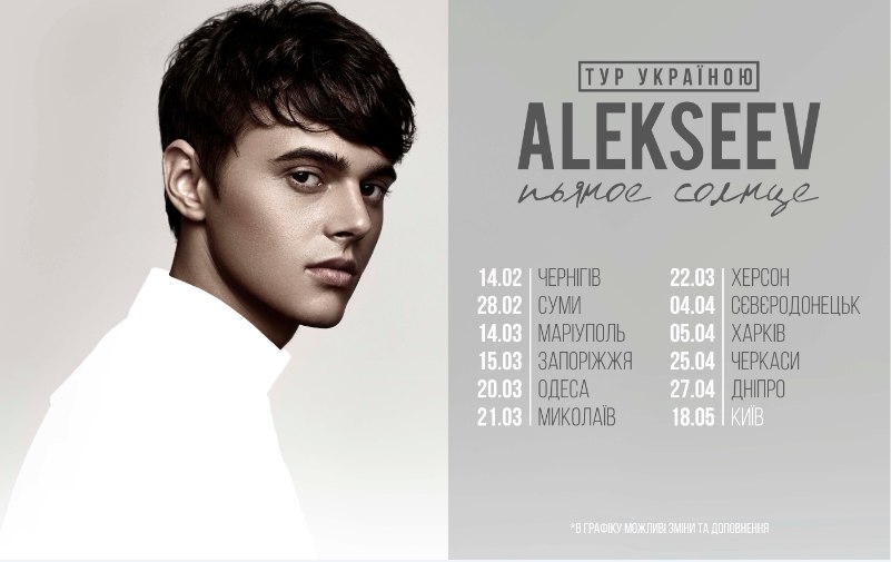 ALEKSEEV отправляется во Всеукраинский тур 