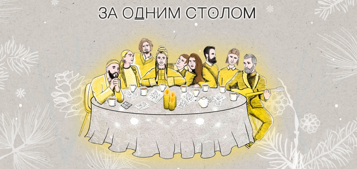 MONATIK зібрав “За одним столом” Сергія Бабкіна, KAZKA, DANTES, Alina Pash, ROXOLANA та Богдана Купера
