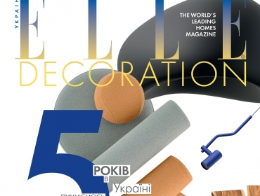 Ювілейний 5-річний номер ELLE DECORATION UKRAINE