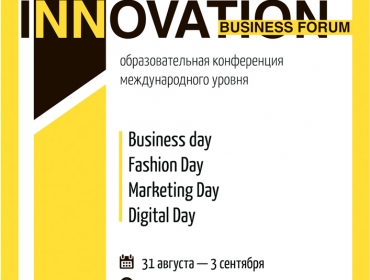 Программа Innovation Business Forum by KFI