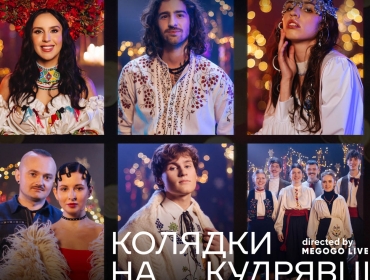 Дух Різдва у новому звучанні: дивіться на MEGOGO музичний фільм «Колядки на Кудрявці»