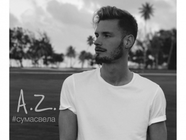Alex Zakharchuk презентовал автобиографичную песню