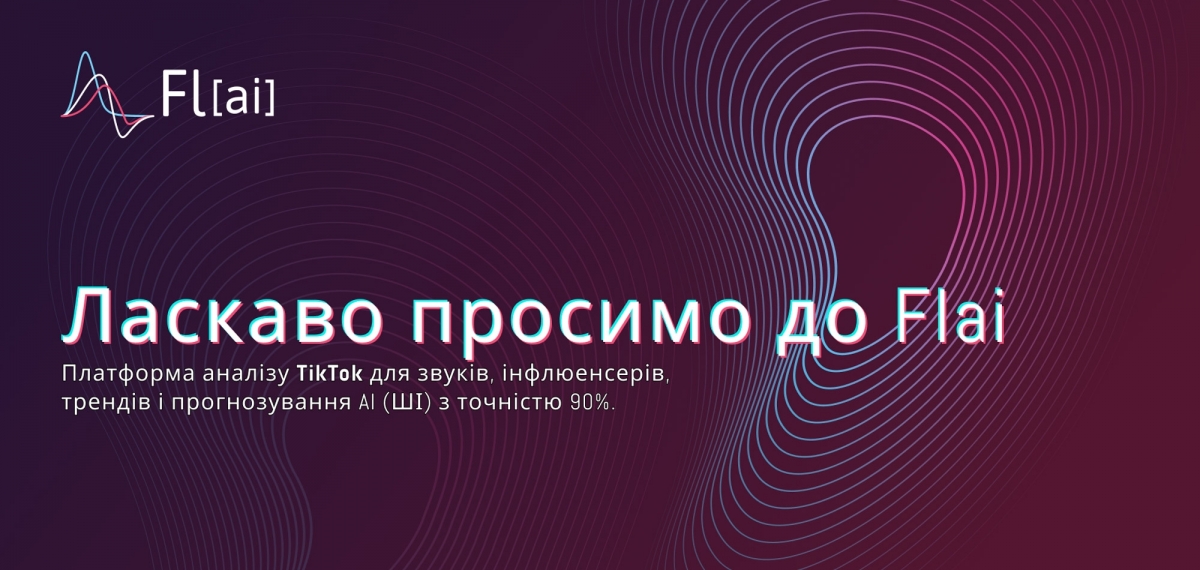 Українці створили стартап Flai, який аналізує звуки, інфлюенсерів та тренди TikTok. Чим корисний цей сервіс