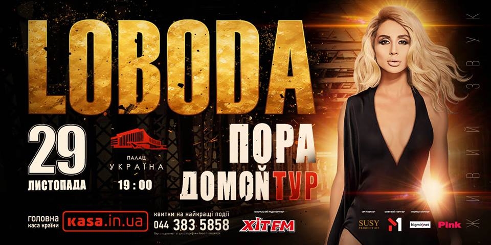 LOBODA.Всеукраинский тур «Пора домой»!