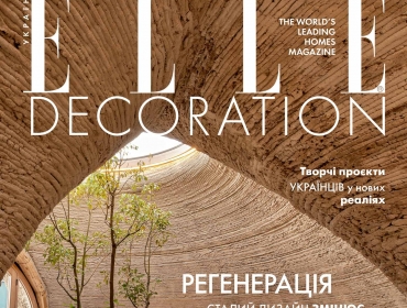 Осінній номер ELLE DECORATION UKRAINE