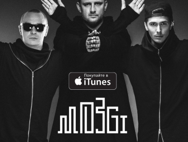 Премьеры от группы «Mozgi»: альбом «Электрошаурма» и клип «Хит моего лета»