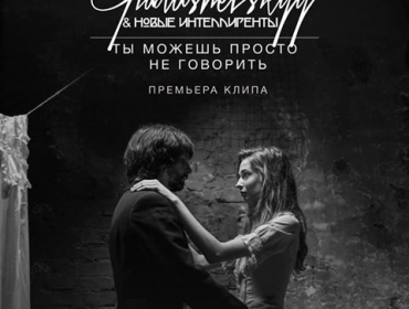 Алексей Гладушевский презентует клип в стиле артхаус