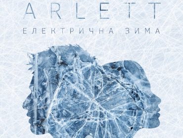 ARLETT презентовали совместную работу с видеоблогером Jerry Heil «Електрична Зима»